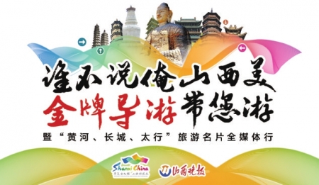 391万人次直播间里“云游”美丽临汾