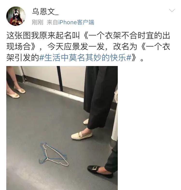 笑晕了!全国网友都在玩衣架,并且发现一个神秘现象!