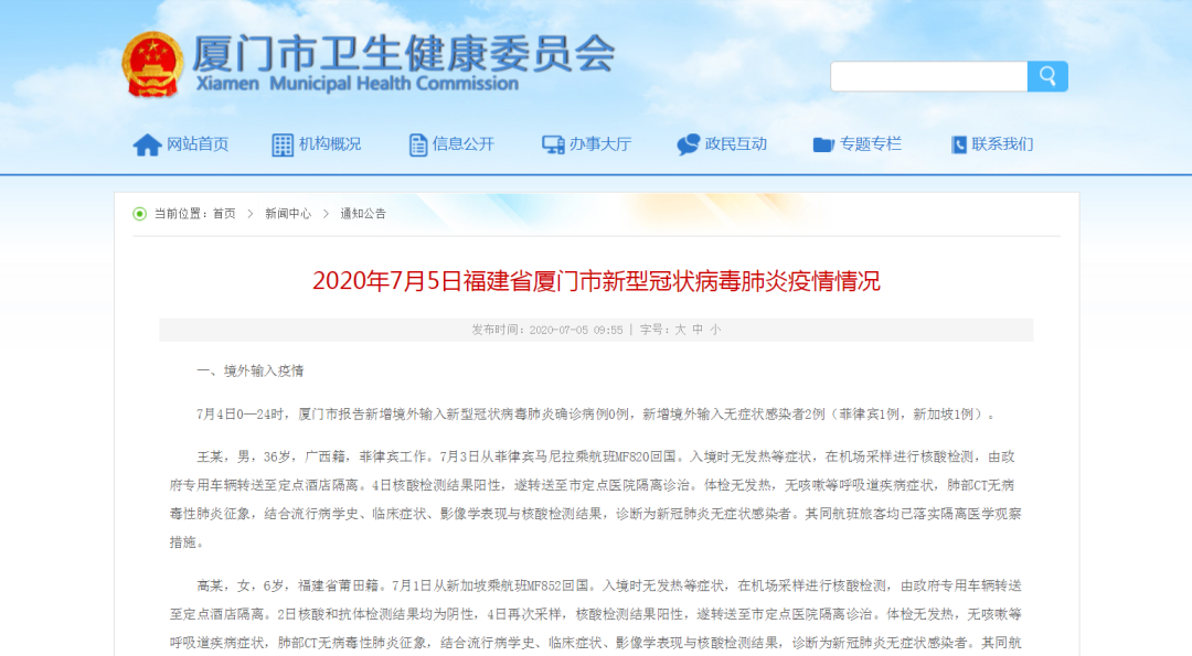 轨迹公布!4日厦门新增境外输入无症状感染者2例!分别为新加坡、菲律宾输入