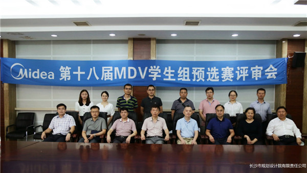 湖南省第十八届MDV中央空调设计大赛学生组预选赛评审会顺利结束