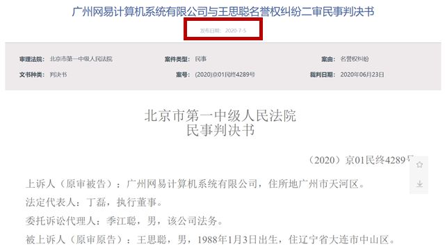 王思聪被指私生活混乱,他坚决否认,打赢名誉权案获赔6万元