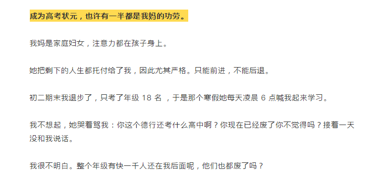 北大高考状元患抑郁症,引发数万人热议:多少父母,养出了“有病”的孩子
