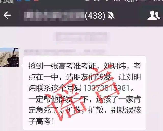 【辟谣侠盟】高考神押题?英语退出高考?这些高考谣言不能信!