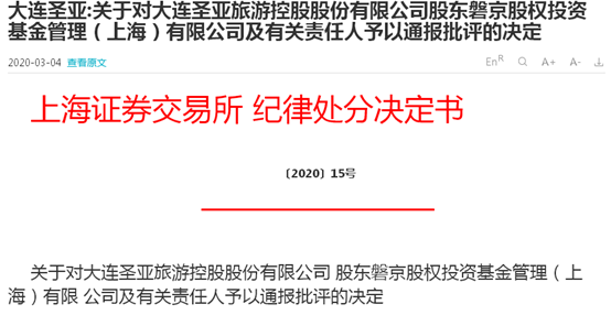 大连圣亚“宫斗”正酣怎料新任副董事长涉嫌操纵市场未结案