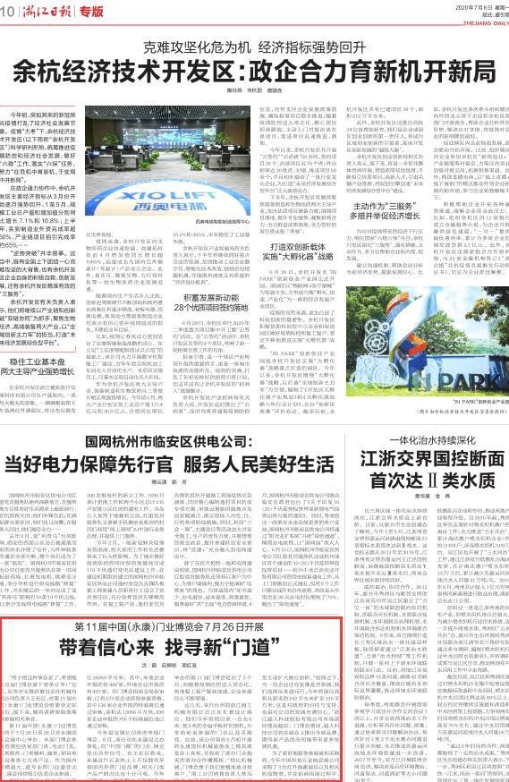 浙江日报丨带着信心来 找寻新“门道”第11届中国(永康)门业博览会7月26日开展