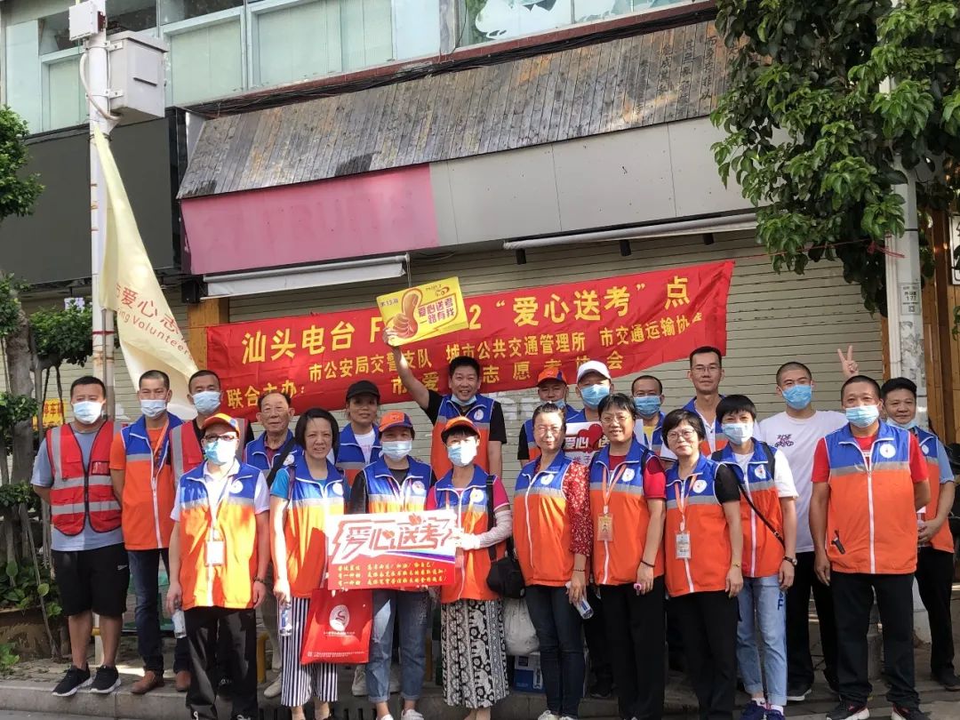 “爱心送考,一路有我” 汕头市第13届“爱心送考”活动 今早7:30启航啦