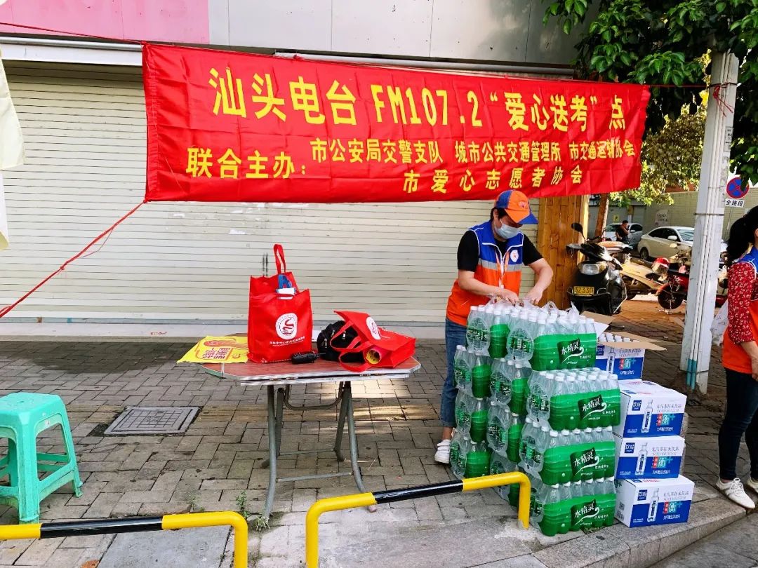 “爱心送考,一路有我” 汕头市第13届“爱心送考”活动 今早7:30启航啦