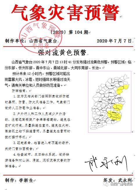 高温!强对流!刚刚,山西省气象台发布最新预警
