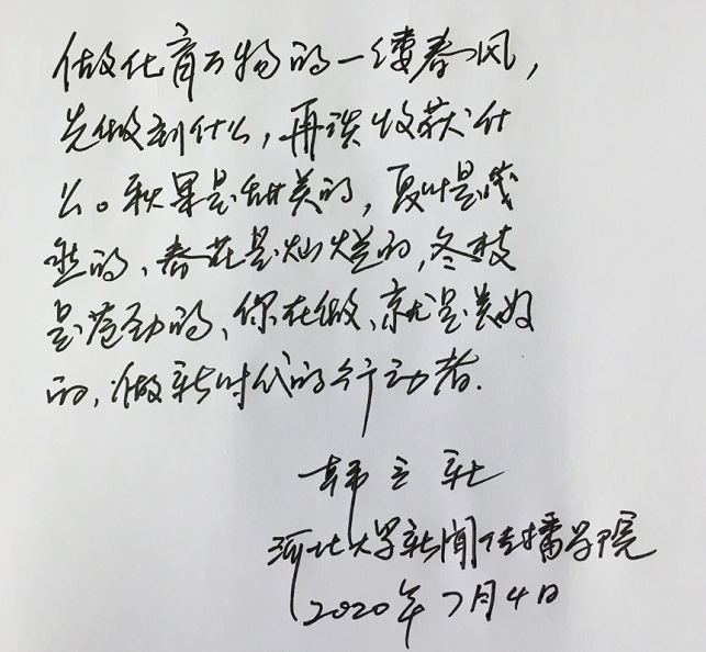 2020全国高考首日,新闻传播学院院长喊话莘莘学子