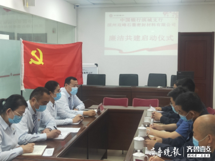 滨州中行滨城支行:廉洁共建树新风 银企联手促发展