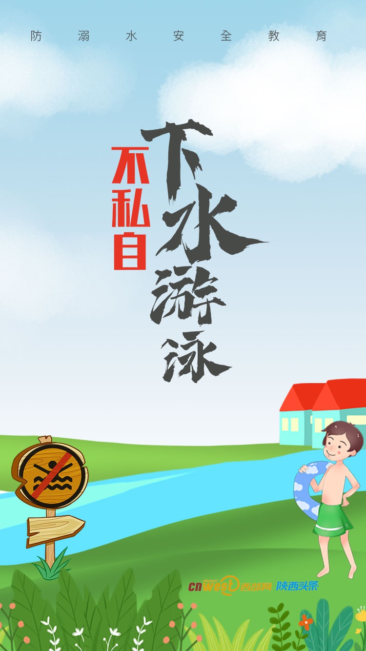 海报|暑期到了 青少年防溺水要记住这"六不准"