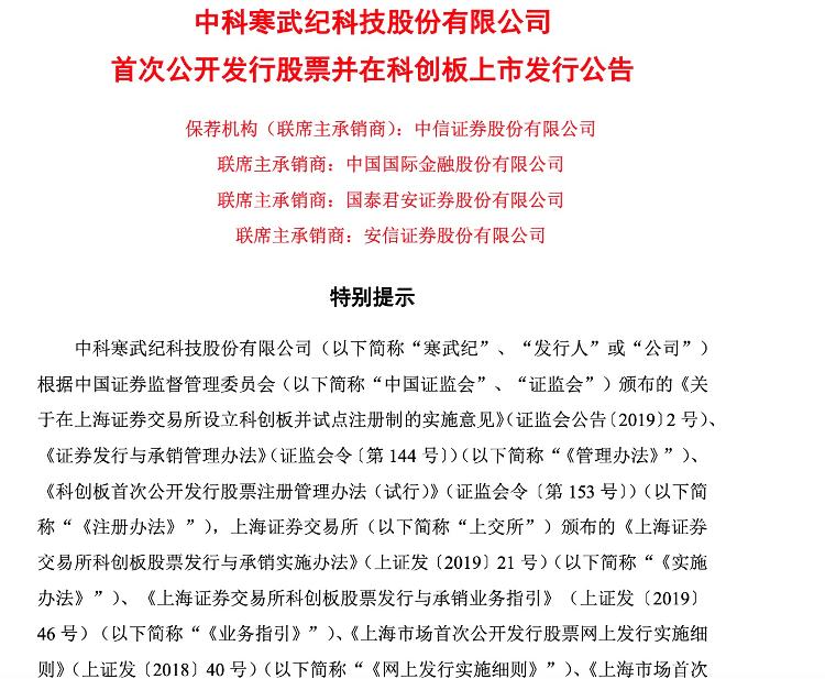 财鑫闻|又一只“肉签”?AI芯片第一股寒武纪明日申购!联想美的OPPO参与战略配售