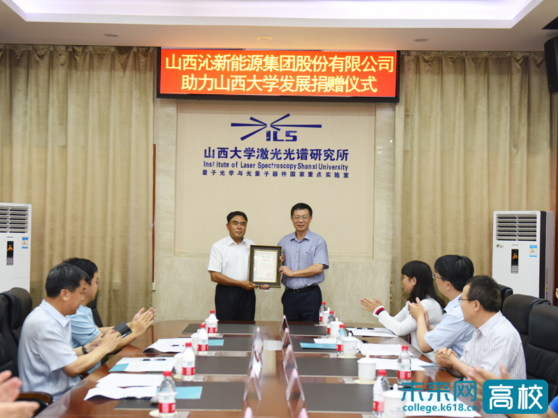 沁能集团助力山西大学发展捐赠仪式在校举行