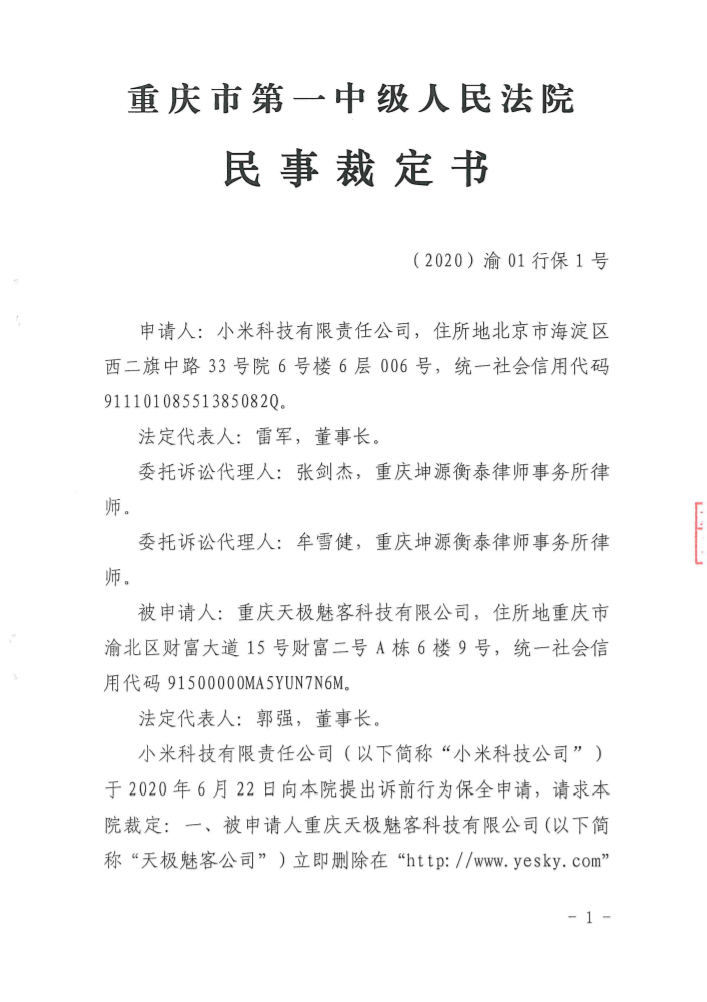 “天极网电视拆机事件”最新进展,小米成功申请诉前行为禁令