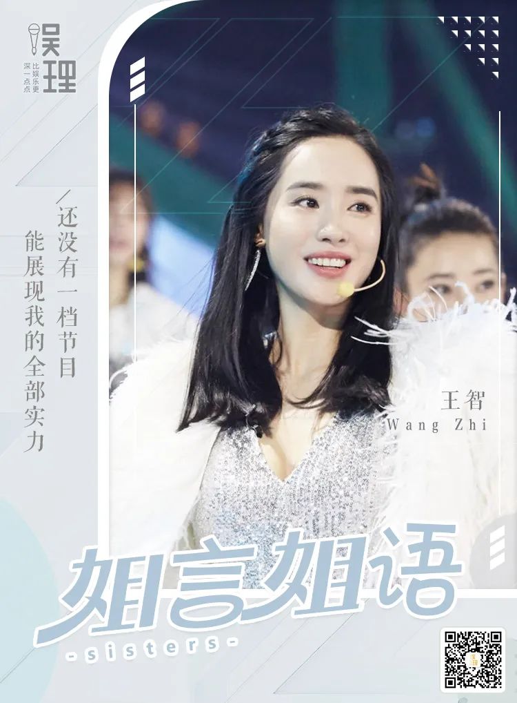 王智:还没有一档节目能展现我的全部实力