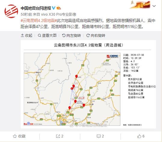 突发!昆明市东川区发生4.2级地震 嵩明震感强烈 网友:床都在摇