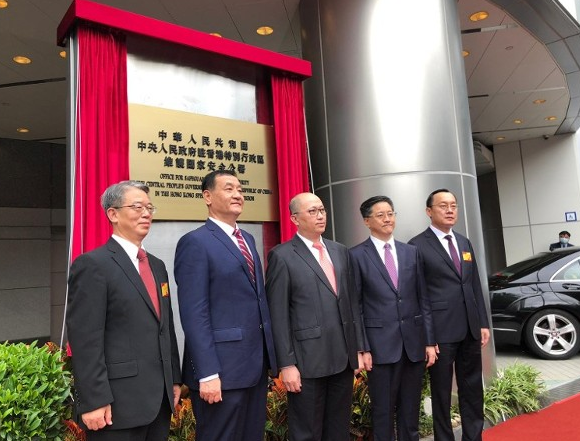 中央驻港安全公署揭牌！五星红旗升起(图)