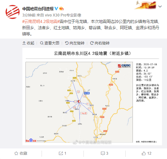 突发!昆明市东川区发生4.2级地震 嵩明震感强烈 网友:床都在摇