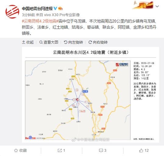 突发!昆明市东川区发生4.2级地震 嵩明震感强烈 网友:床都在摇