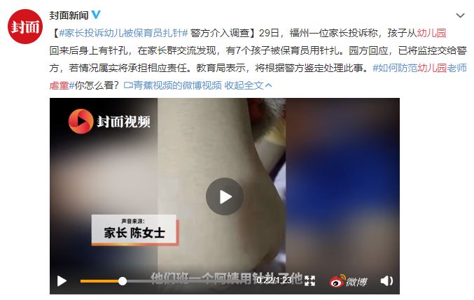 怒!又虐童!7名孩子被保育员扎针!7大选园标准1个别错!