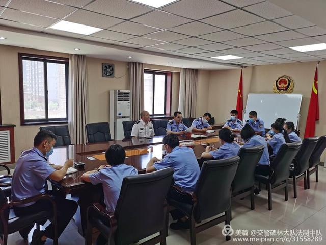 西安交警碑林大队法制中队深化开展法制大练兵活动,召开交通违法处理业务管理会议,规范违法业务办理流程