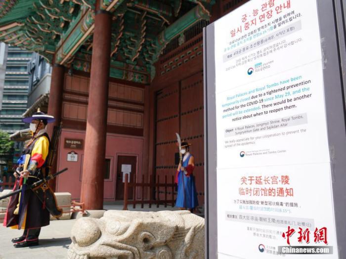 6月23日,韩国首尔德寿宫门口贴出闭馆通知。受首都圈疫情影响,当地部分景点关闭。近来,包括韩国首尔、仁川、京畿道在内的首都圈确诊病例持续增加。 中新社记者 曾鼐 摄
