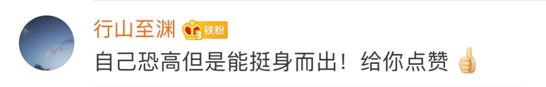 救人的样子,很帅!恐高的样子,有点可爱……