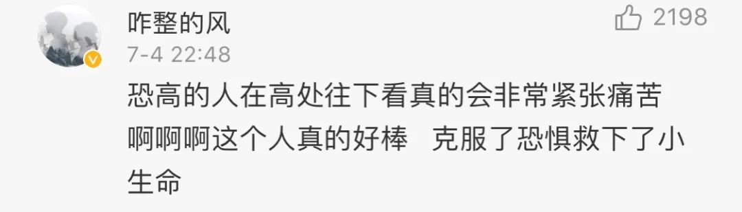 救人的样子,很帅!恐高的样子,有点可爱……