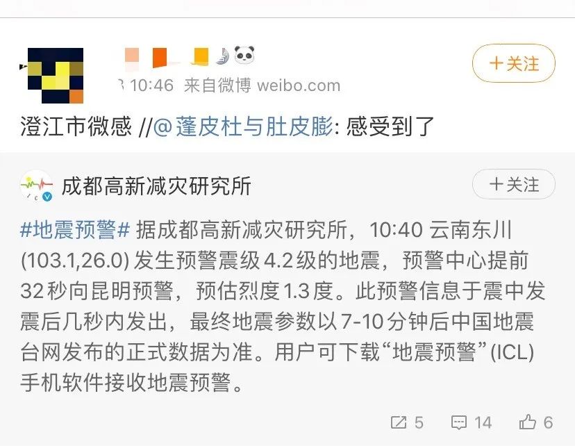 突发!昆明市东川区发生4.2级地震 嵩明震感强烈 网友:床都在摇