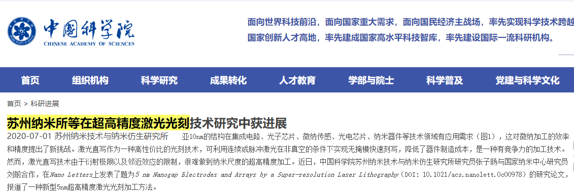 中科院官网截图(现在文章链接已经删除,截图为网页快照)