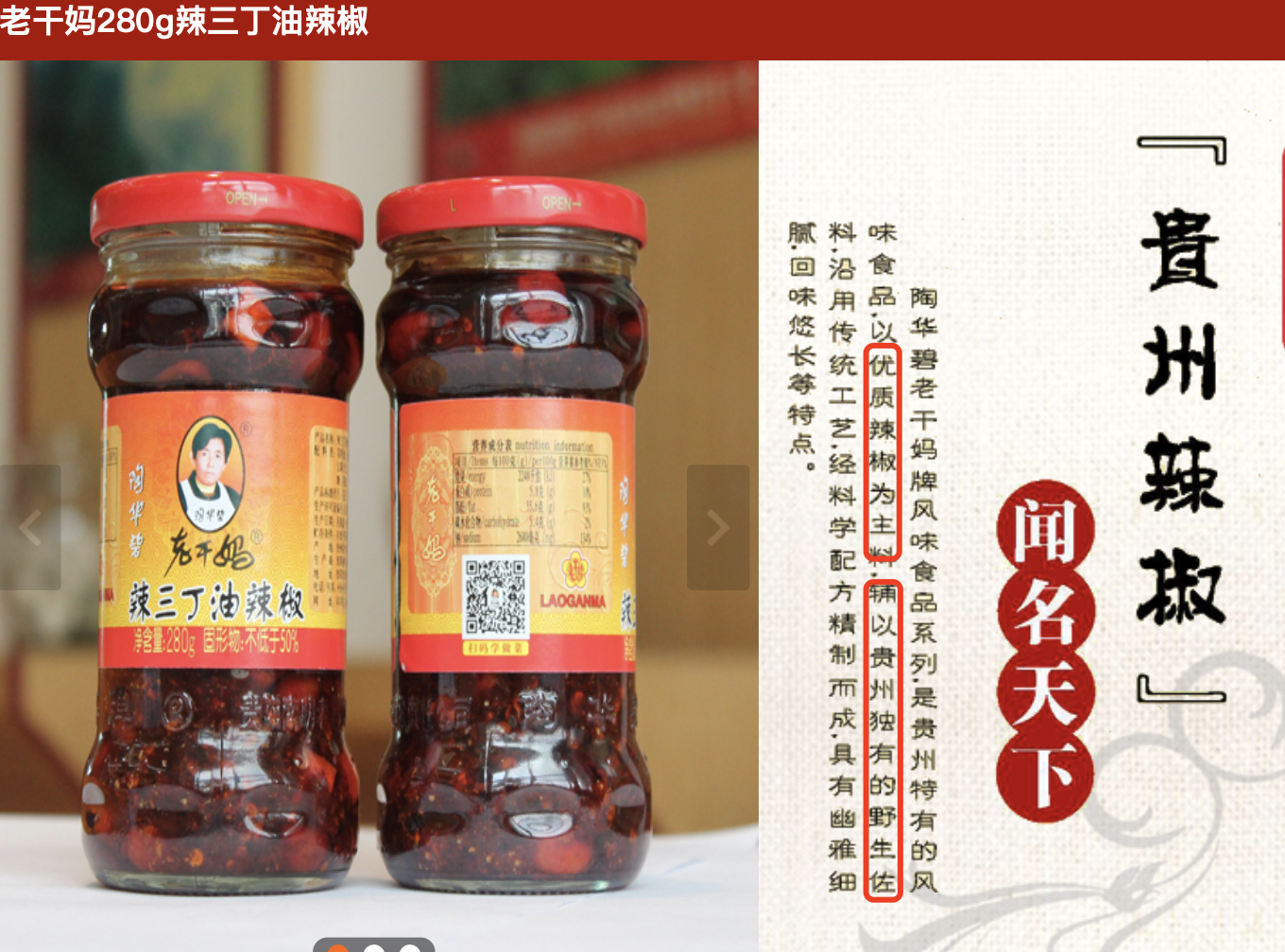 老干妈官网宣传玩文字游戏 究竟用了哪些产地的