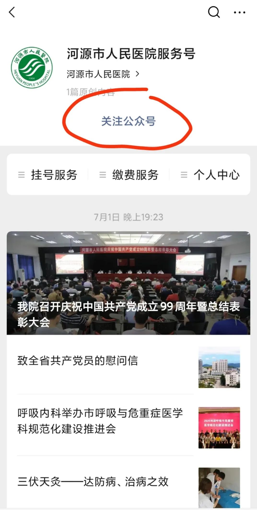 提前30分钟就诊!河源市人民医院门诊实行全号源预约挂号