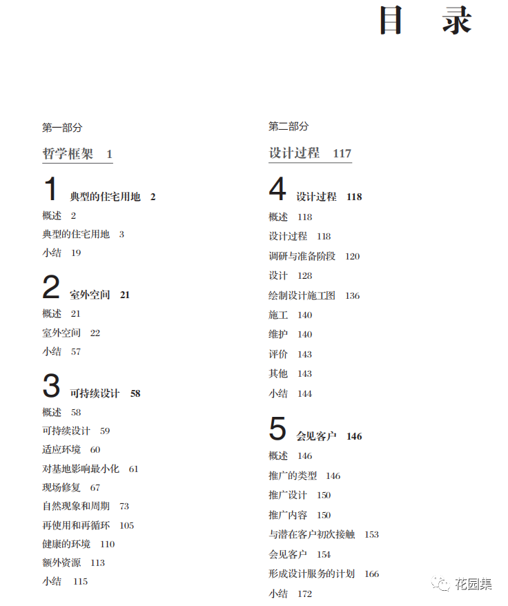 02   图书信息及目录   书名:住宅景观设计(全新第7版)
