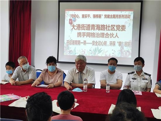 青岛市北区大港街道青海路社区党委携手网格治理合伙人开启暑期第一课—安全记心间,环保“袋”回家