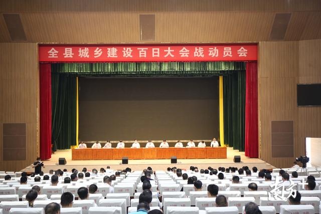 河源市东源县召开城乡建设百日大会战动员会