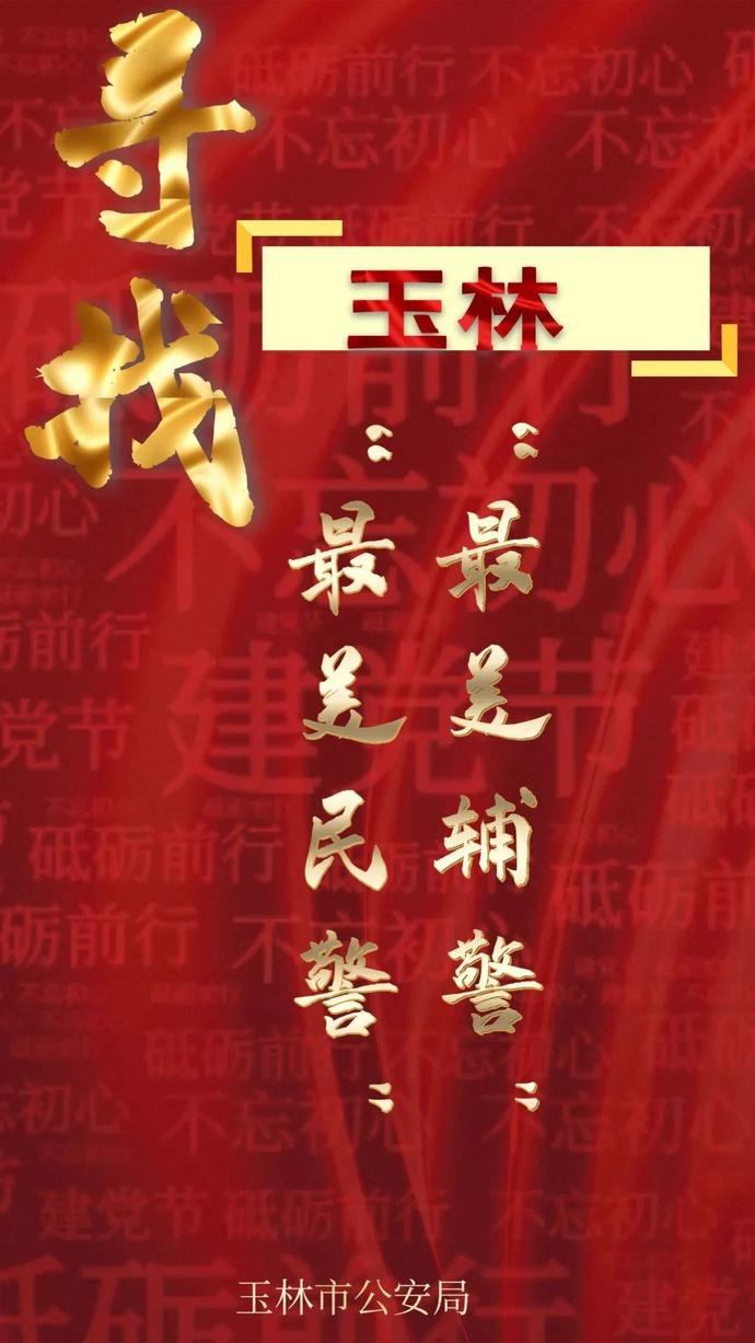 【寻找最美民警】宁飚:高墙内的守护者