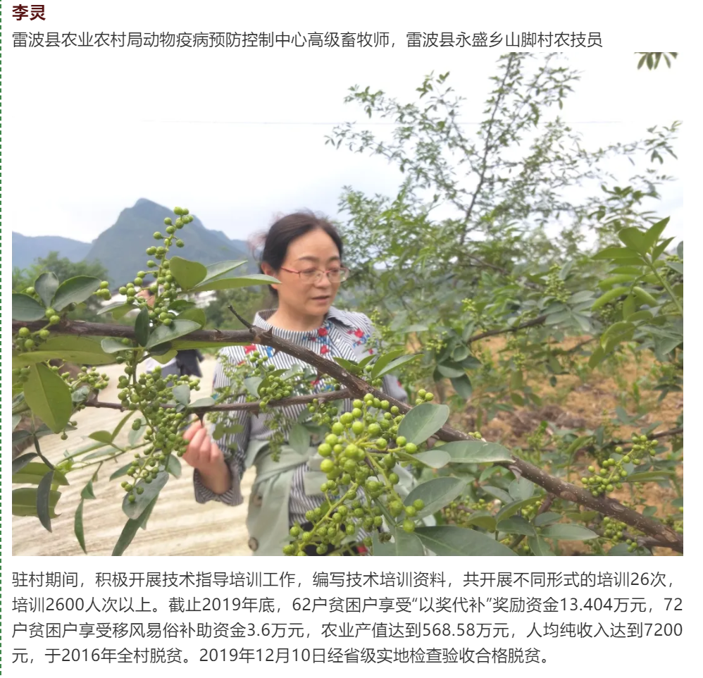 27 名农技员拟被推荐为2020年全国第二届“最美农技员”人选