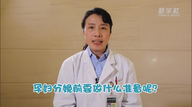 健康小常识|(孕产篇)孕妇分娩前要做什么准备呢?