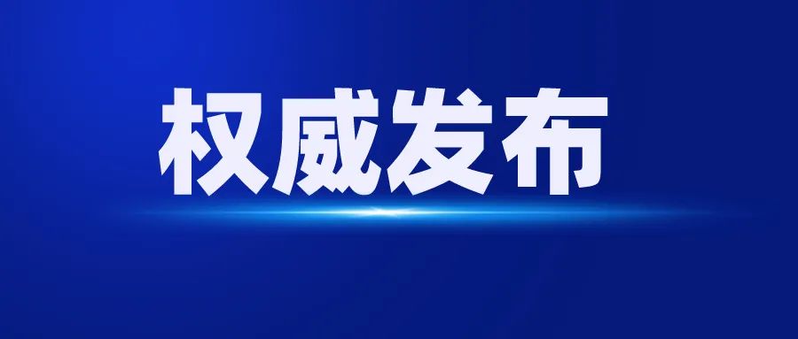 南充这个地方通报3起扶贫领域违纪问题典型案例