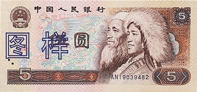 1980年版 第四套人民币是80、90后的童年回想。