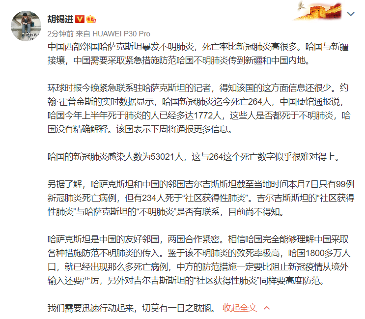 @胡锡进微博截图