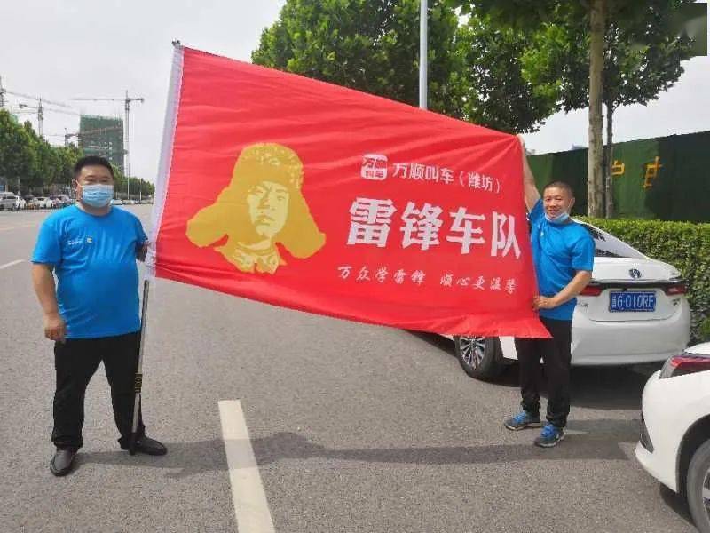 本溪日报万顺叫车潍坊分公司组建“雷锋车队” 加入爱心送考队伍