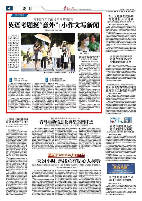 关注高考|英语考题挺“意外”:小作文写新闻