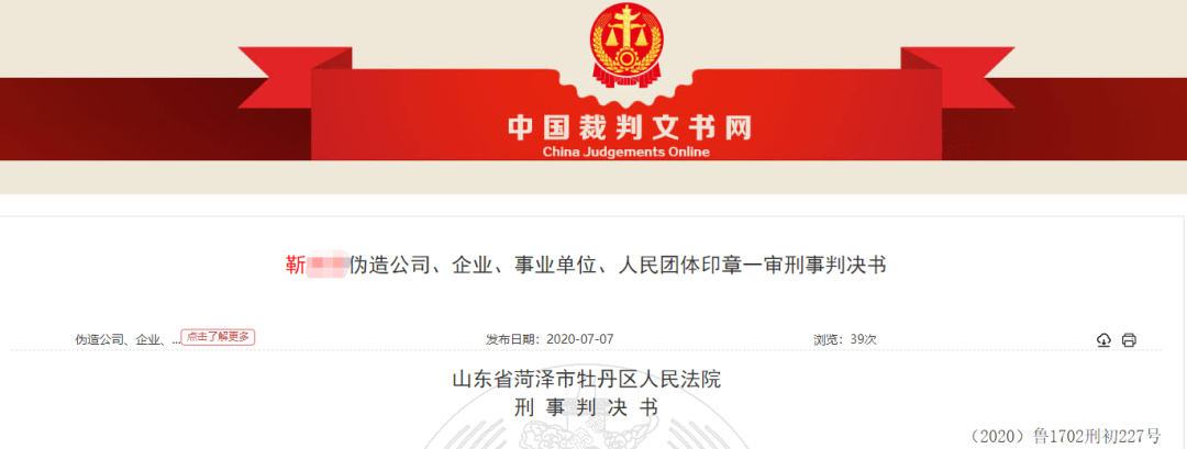 为应付环保部门检查,菏泽一男子竟伪造公司印章!