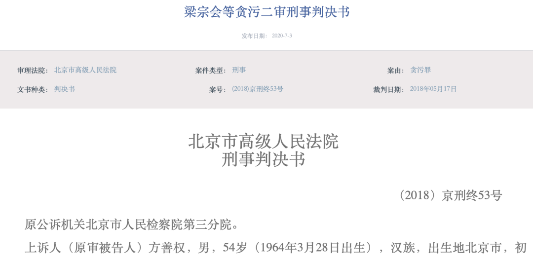 北京法院审讯信息网公然的二审讯决书截图