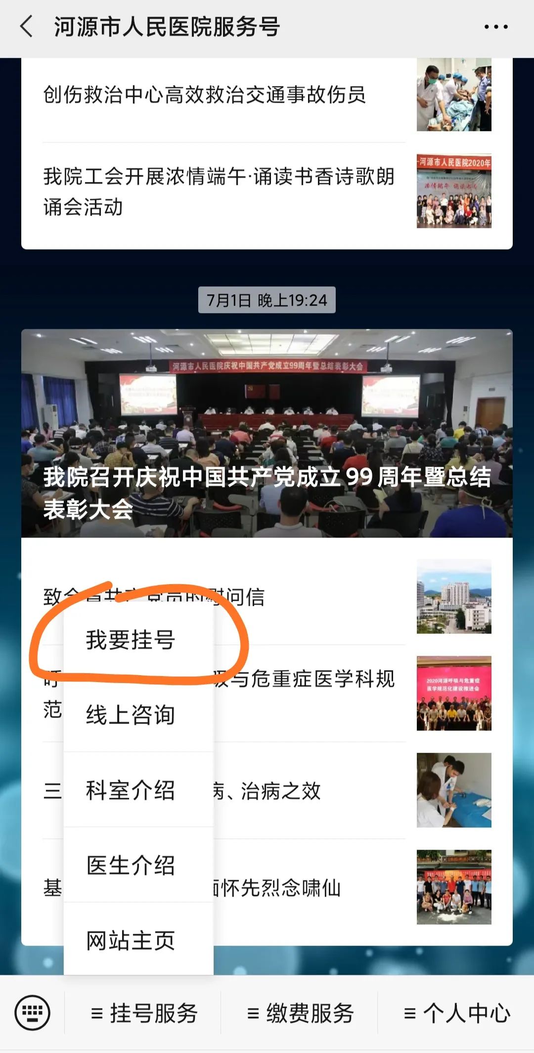 提前30分钟就诊!河源市人民医院门诊实行全号源预约挂号