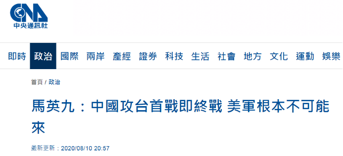 马英九喊话蔡英文:大陆攻台“首战即终战”,美军根本不可能来!