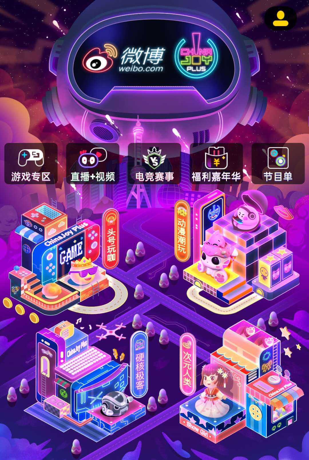 2020ChinaJoy圆满收官！微博携手ChinaJoy 激发品牌新势能