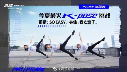 是时候“涨姿势”了，K-pose挑战一下？