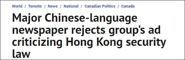 想在加拿大登广告反香港国安法 乱港分子被拒两次